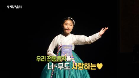 [영재한음회] 3회